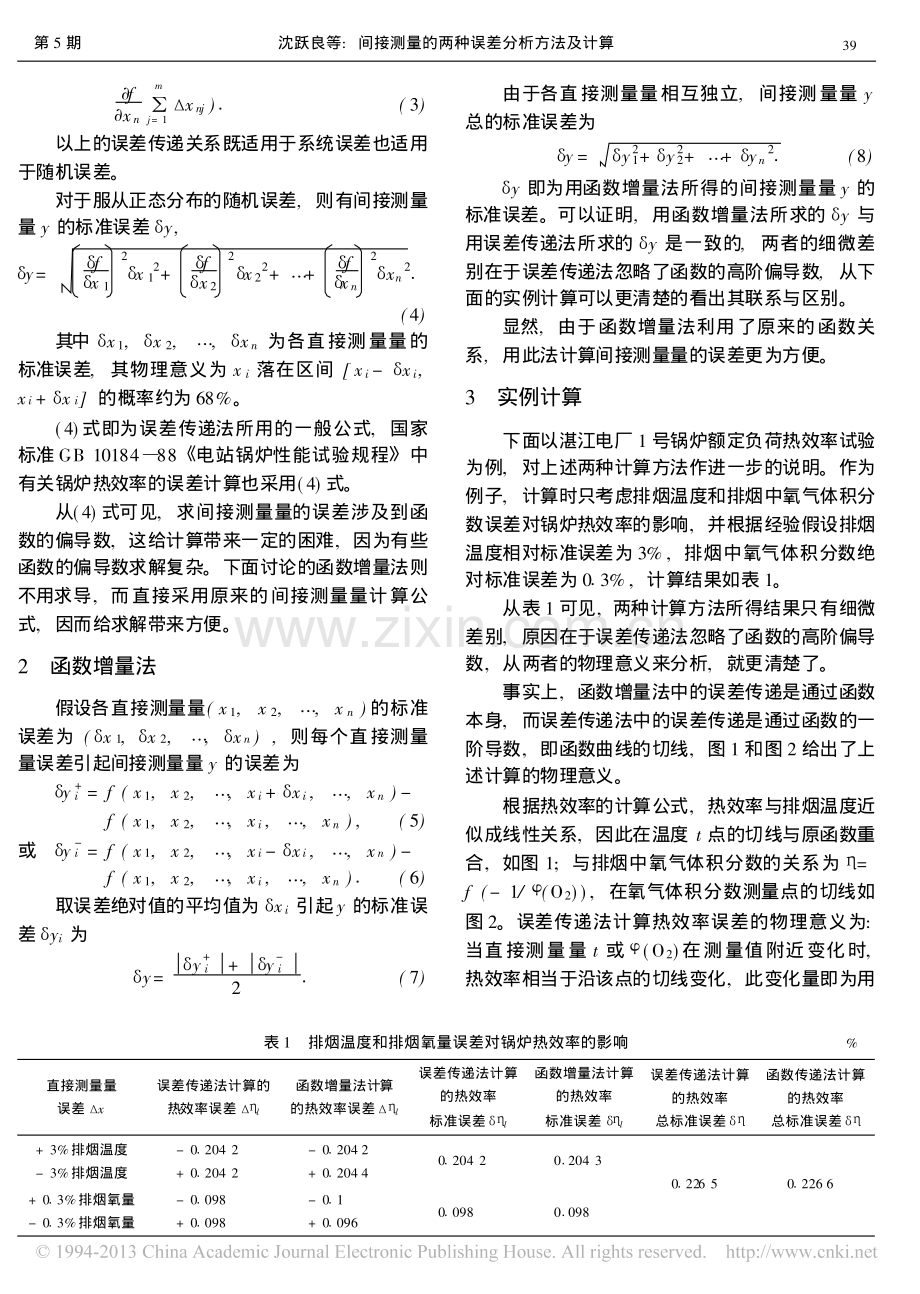间接测量的两种误差分析方法及计算_沈跃良.pdf_第2页