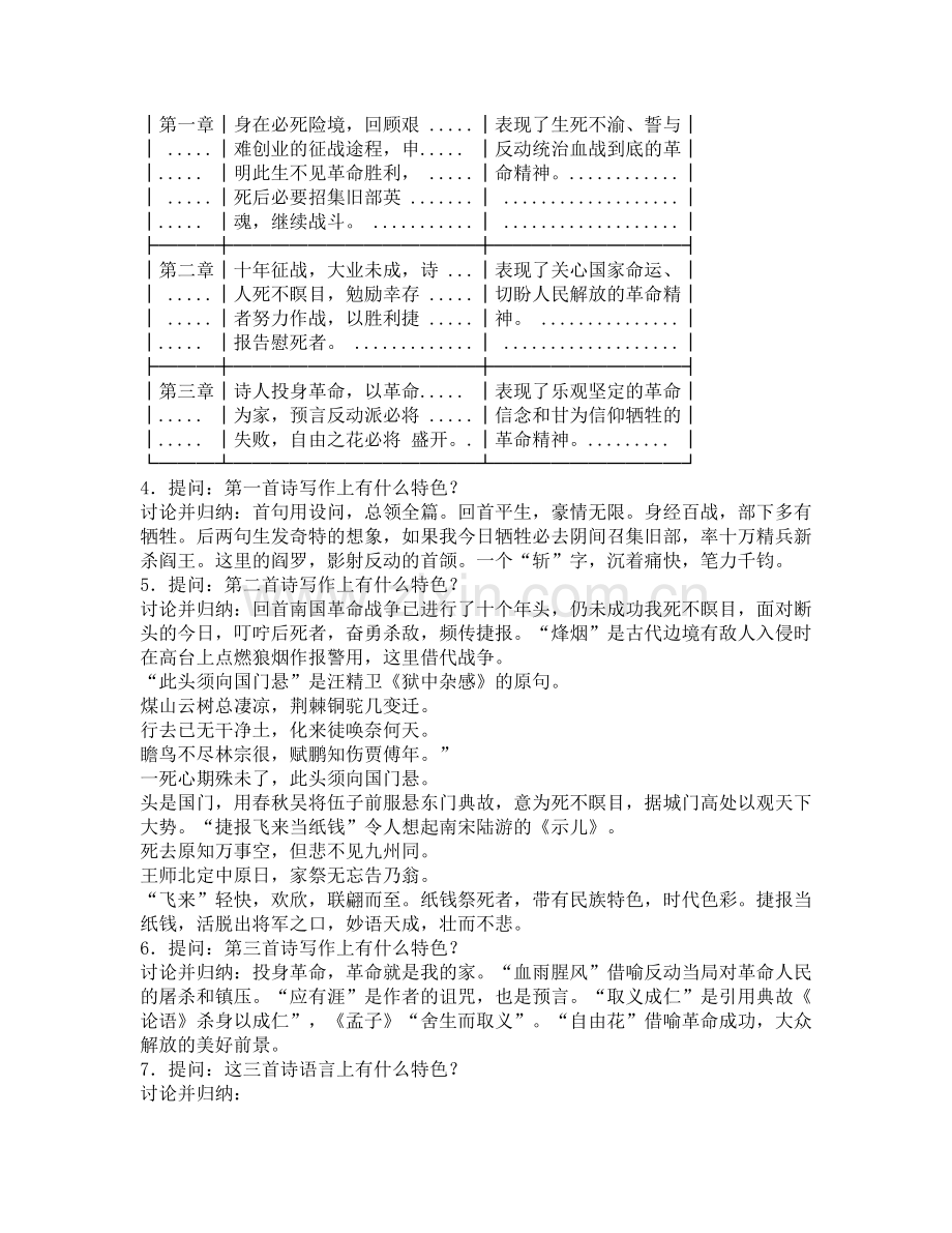 《梅岭三章》教案.doc_第2页