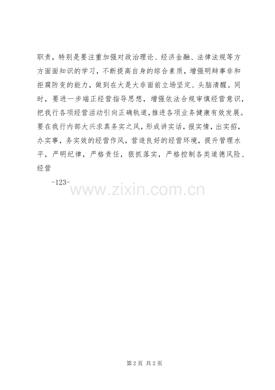 银行业合规文化的体会心得.docx_第2页