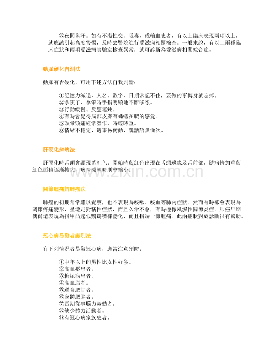 疾病先兆.docx_第2页