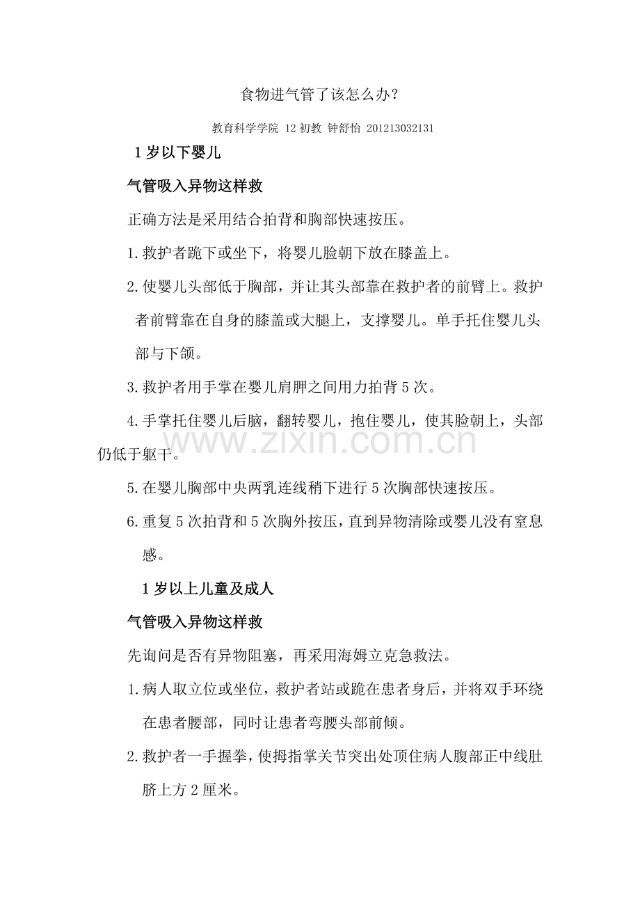 食物进气管了该怎么办.doc_第1页