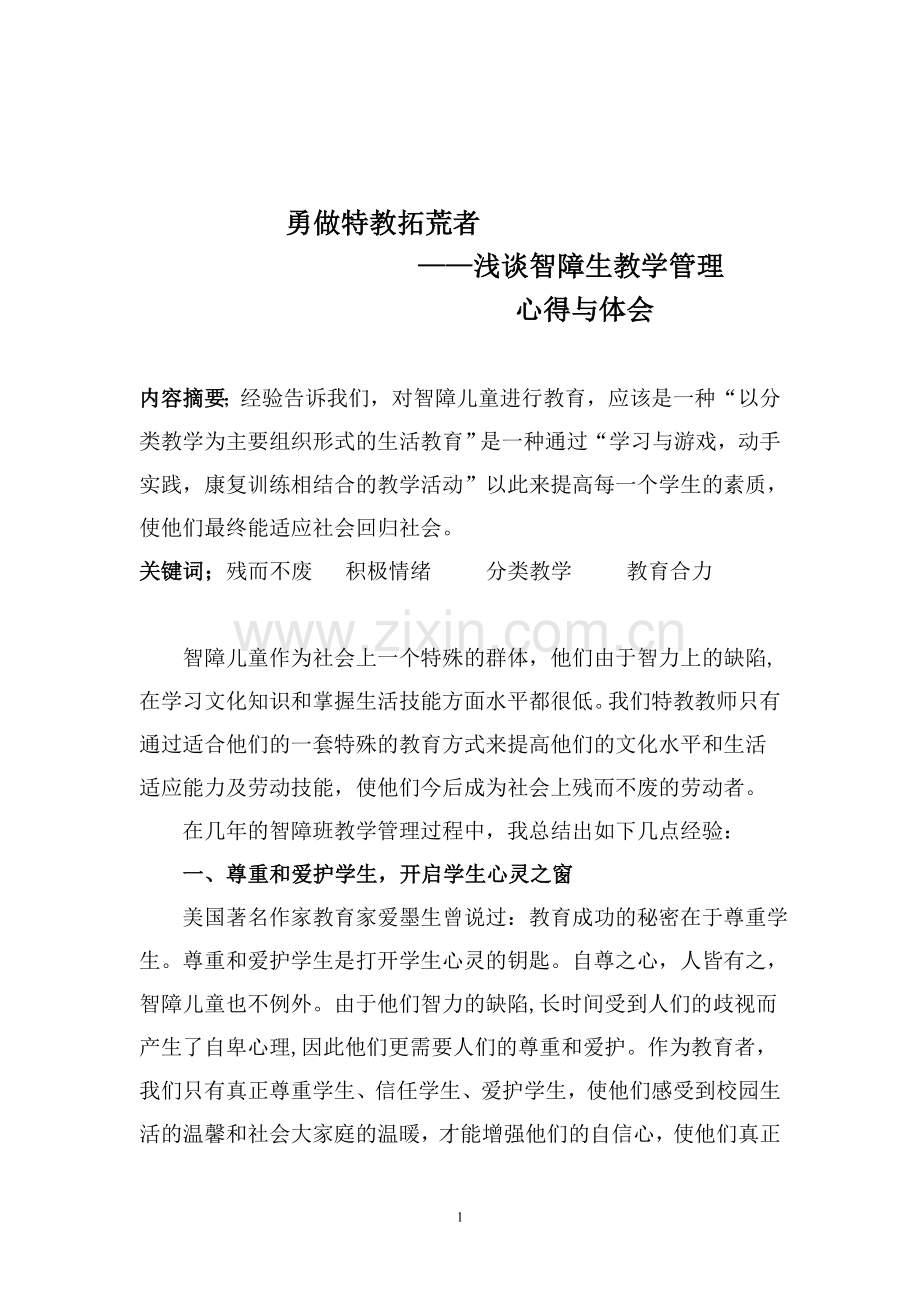 教学管理心得与体会.doc_第1页