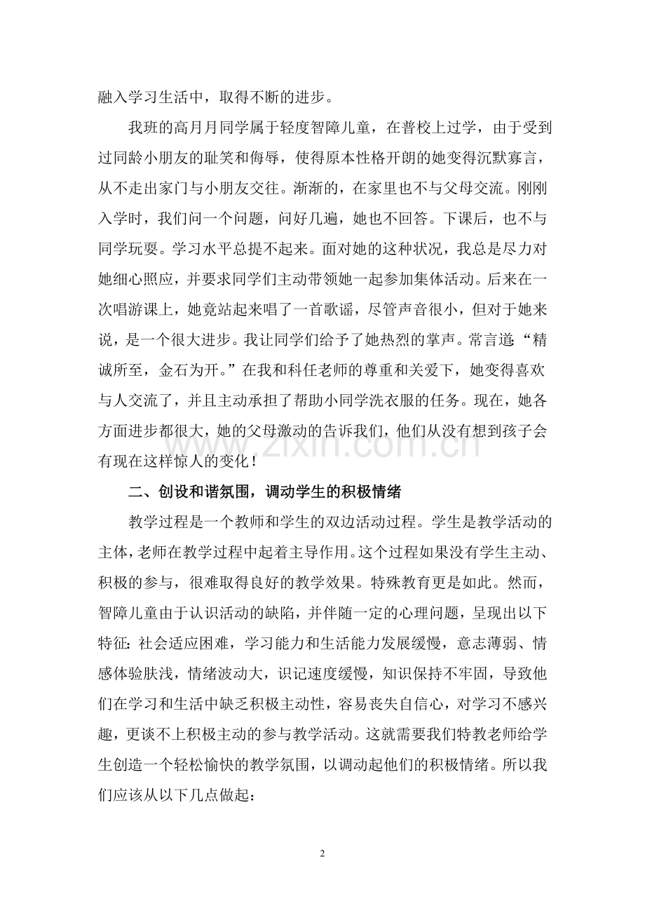 教学管理心得与体会.doc_第2页