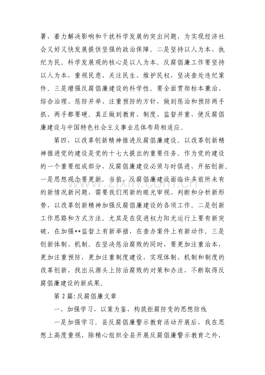 反腐倡廉文章(通用3篇).pdf_第2页