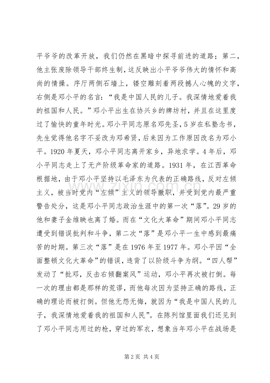 参观故居体会心得3篇 (3).docx_第2页