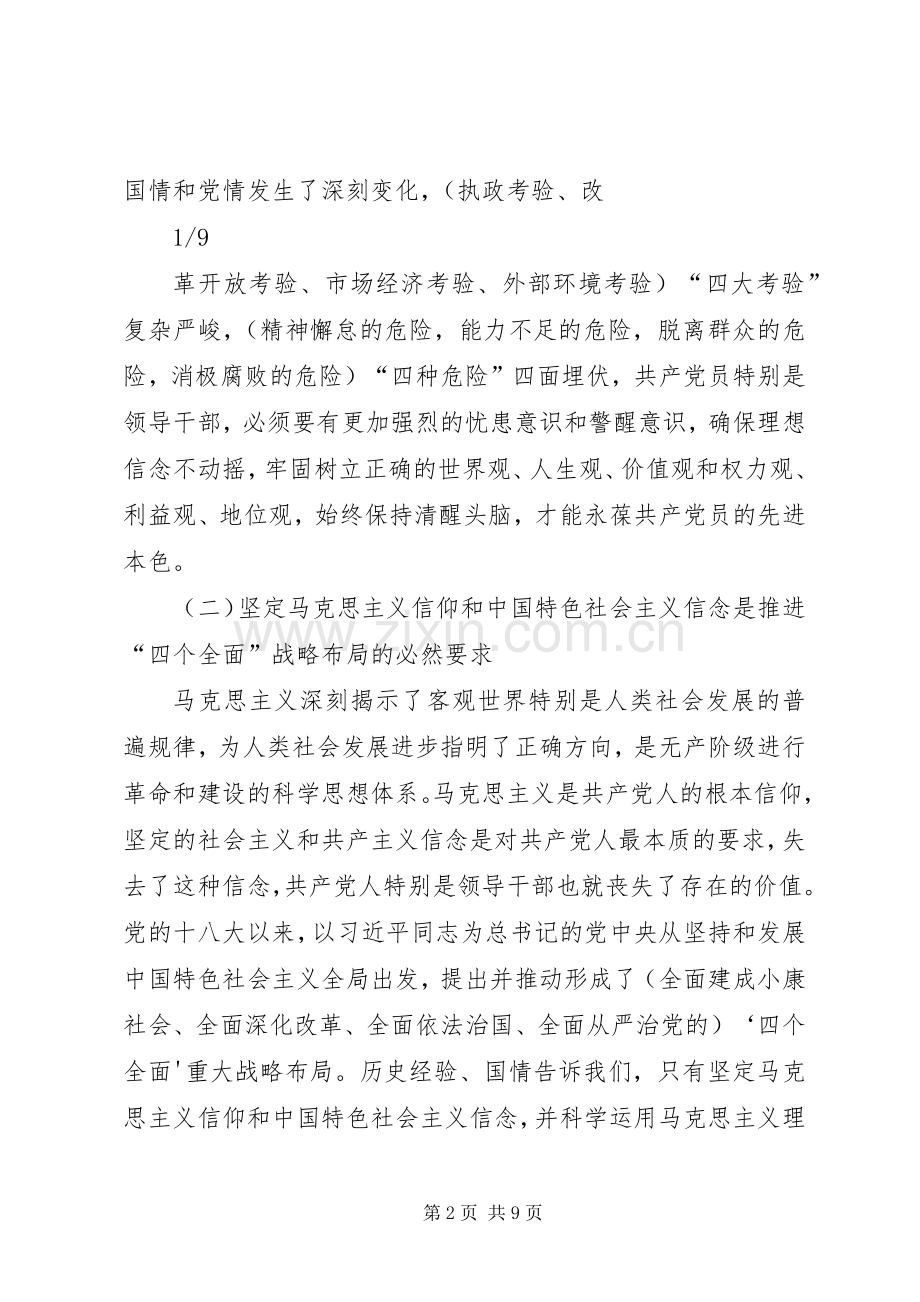 坚定理想信念干好本职工作《榜样3》观后心得 (3).docx_第2页
