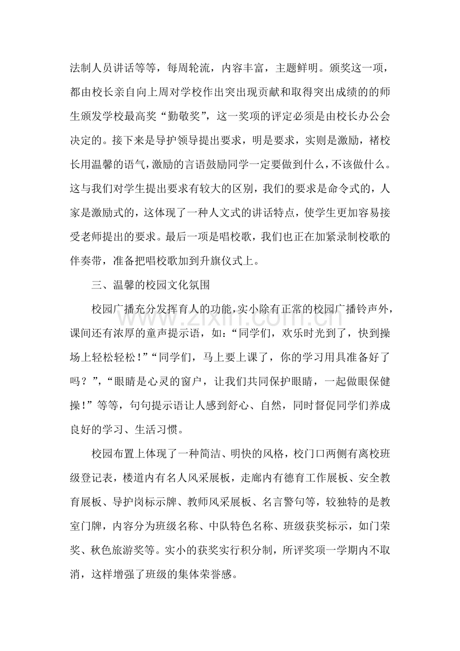 创新工作思路注重管理细节勤敬儒染德育.doc_第2页
