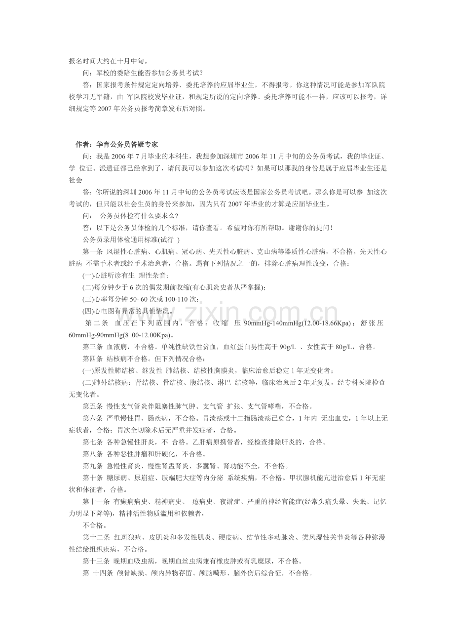 名师答疑：2007年国家公务员报考疑难问题集锦.doc_第2页