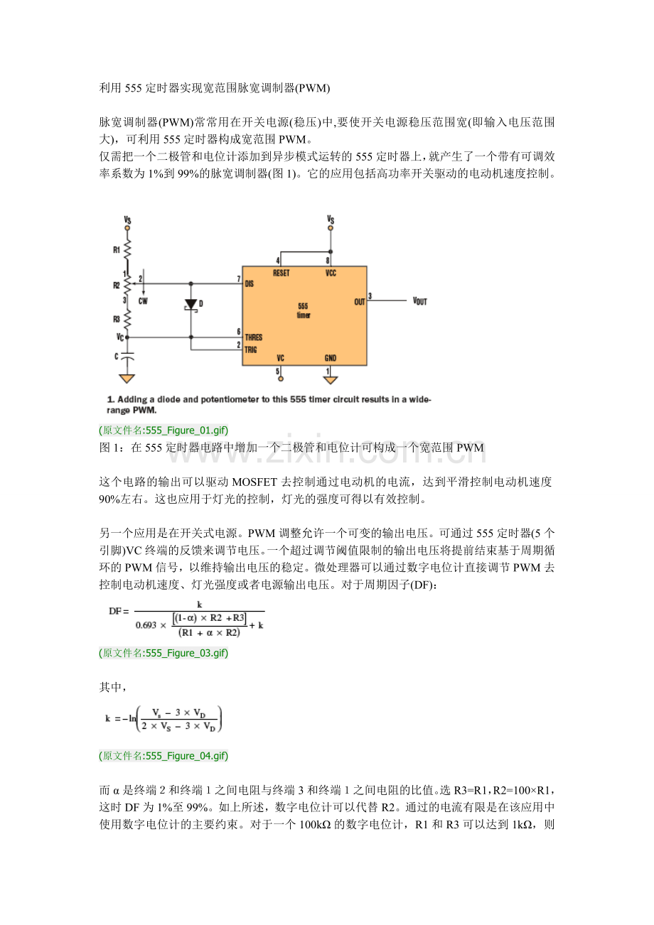 利用555定时器实现宽范围脉宽调制器(PWM).doc_第1页
