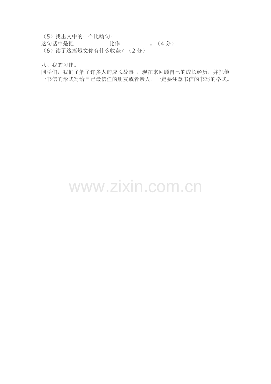 人教版小学语文四年级上册第七单元A卷.doc_第2页