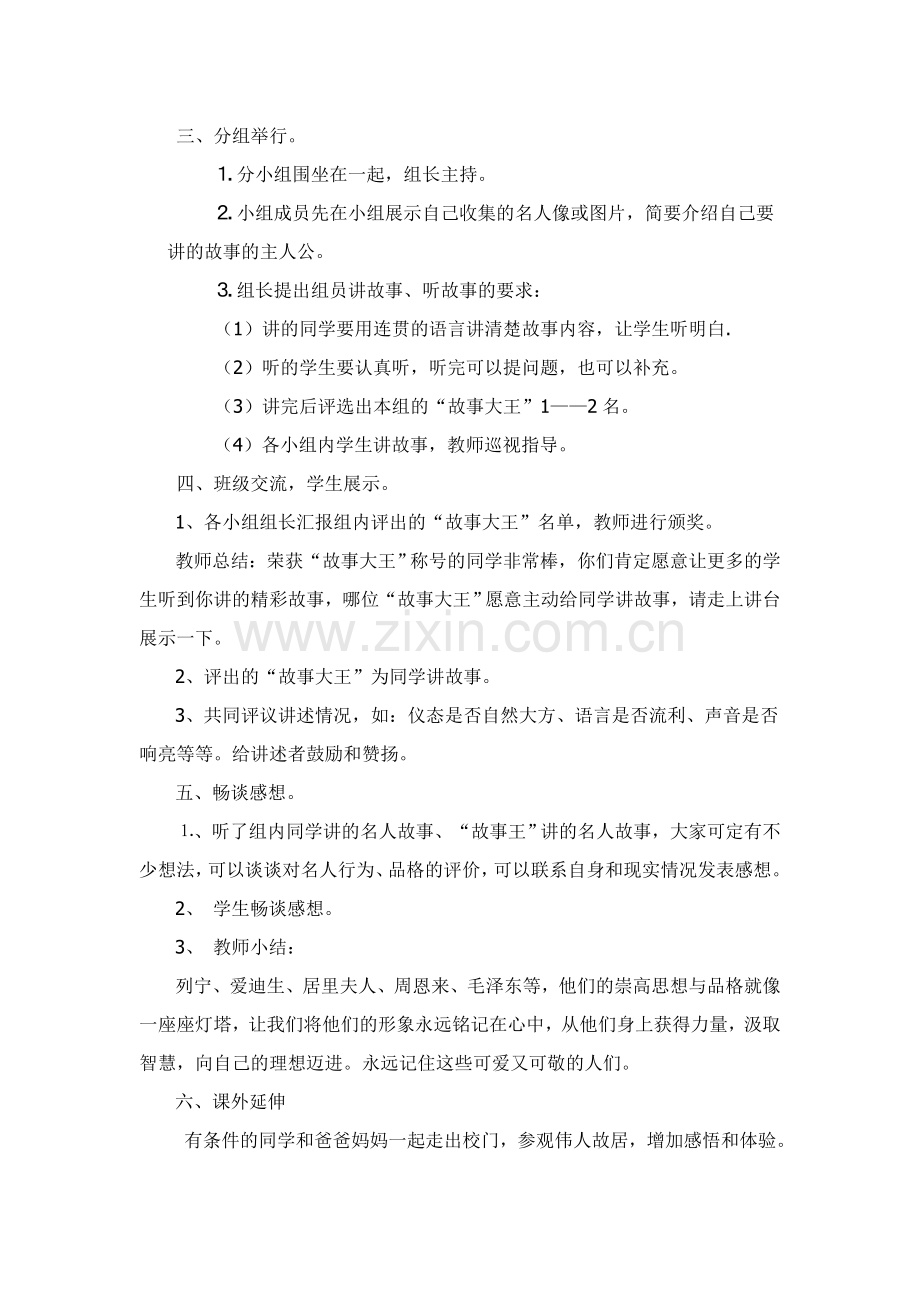三年级上册口语交际教案.doc_第2页