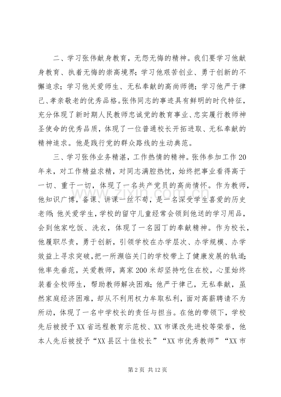 学习张伟体会心得.docx_第2页