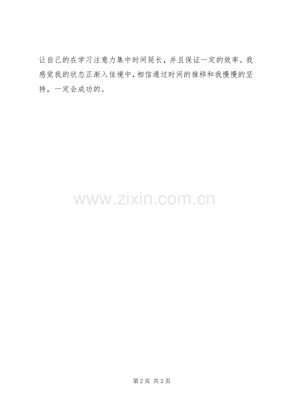 《英语策略与技巧》课学习体会心得.docx_第2页