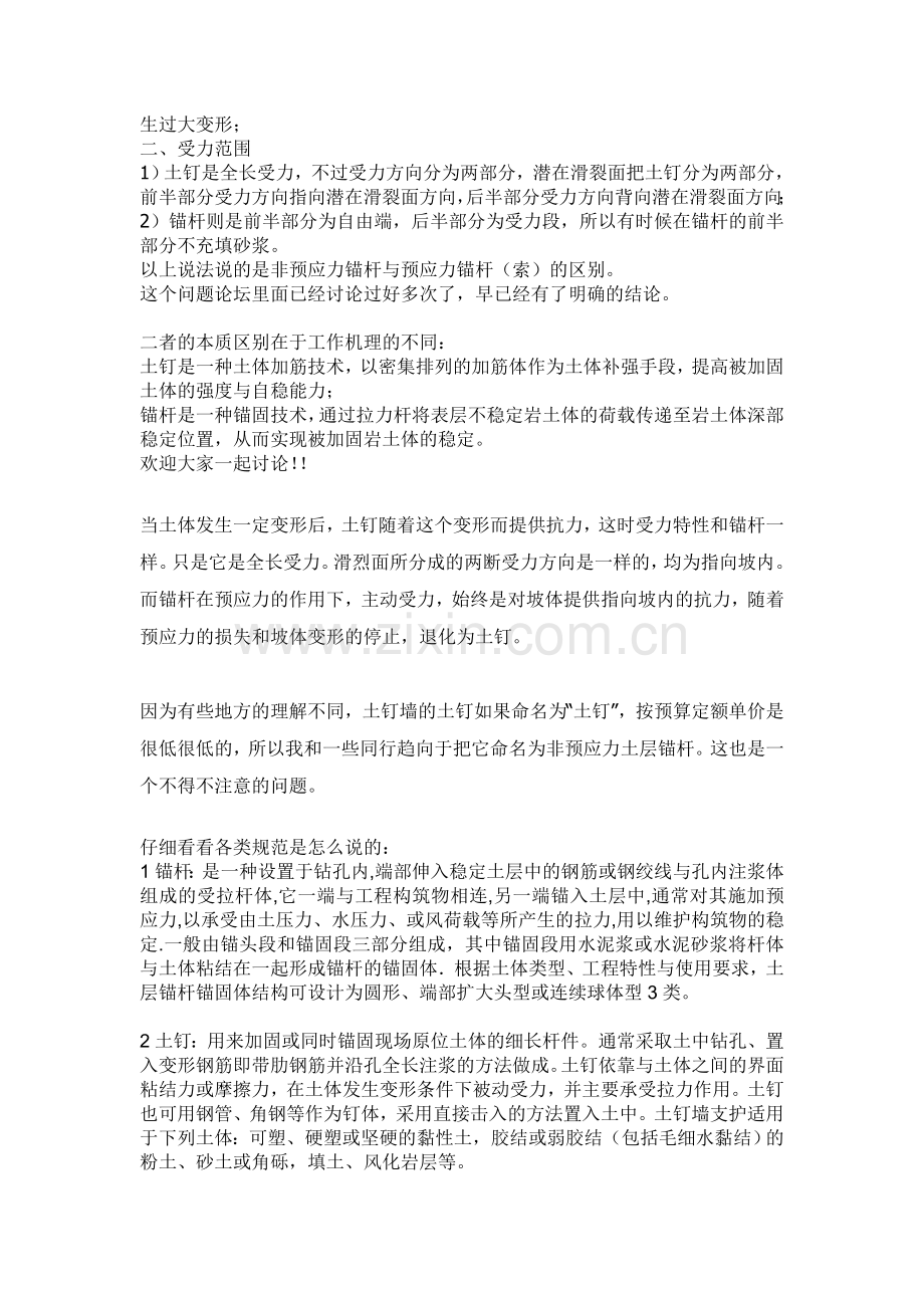 锚杆、锚索、土钉的区别.doc_第2页