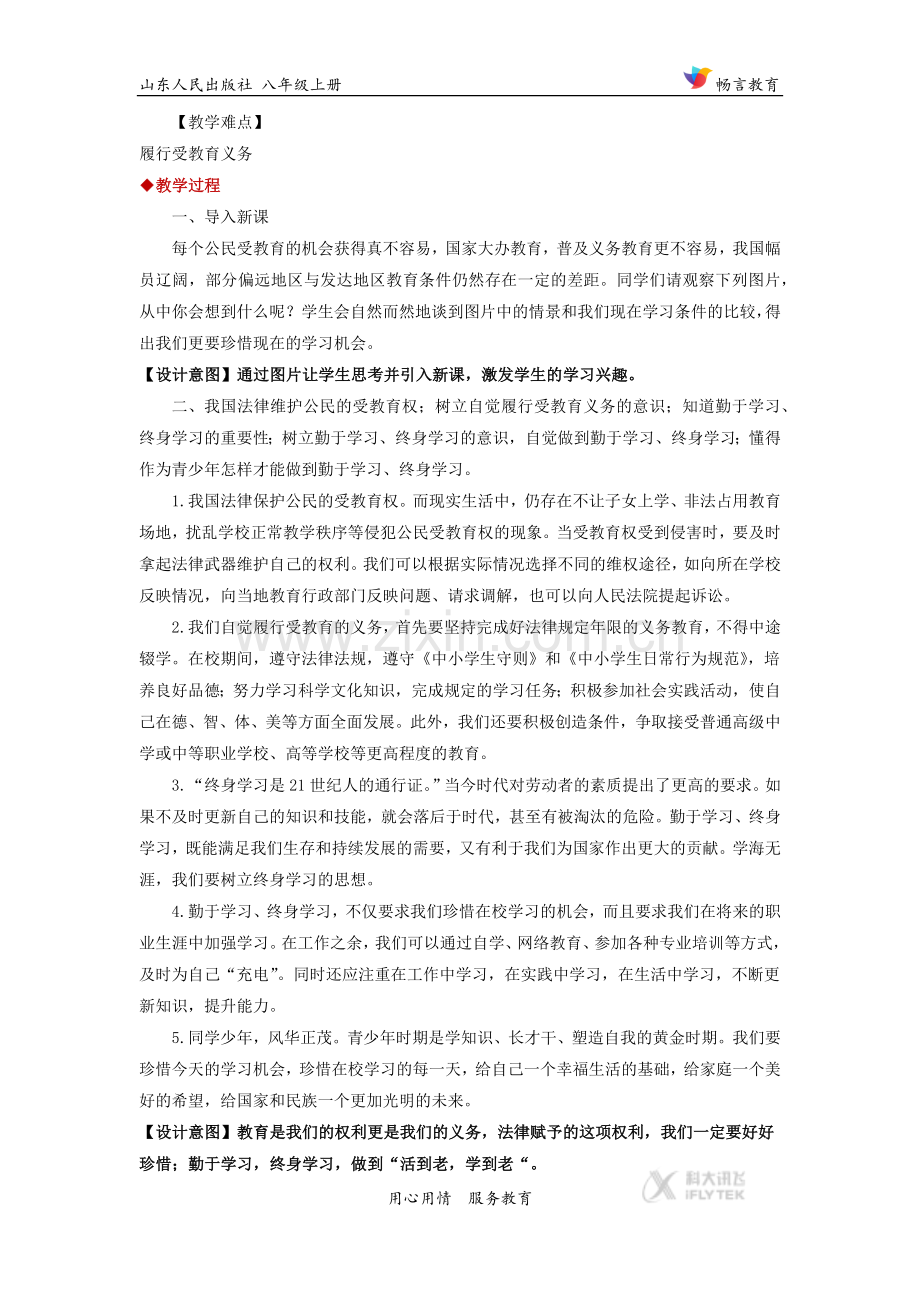 《珍惜受教育的机会》（道德与法治山东人民（五·四学制）八上）.docx_第2页