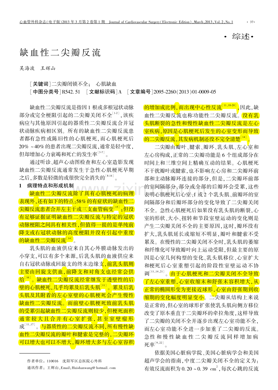 缺血性二尖瓣反流.pdf_第1页