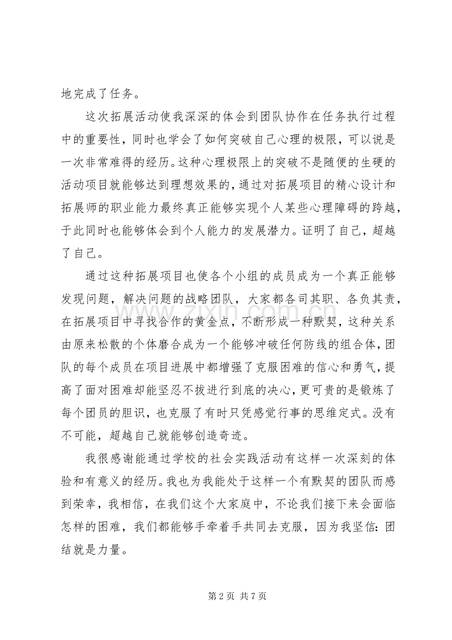 XX年8月井冈山学习培训体会心得范文3篇.docx_第2页