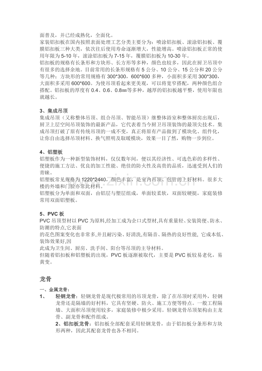 装饰材料的分类及结构分析详细讲解.doc_第2页
