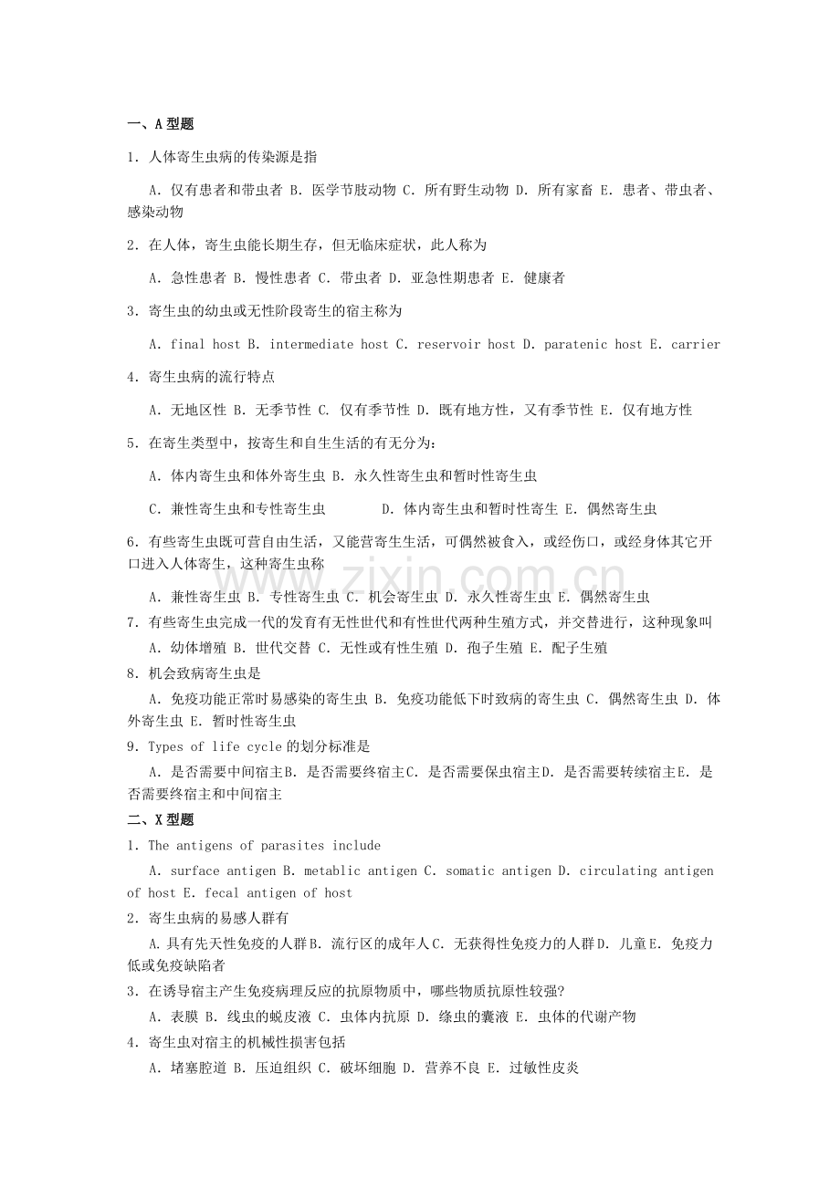 寄生虫练习.doc_第1页