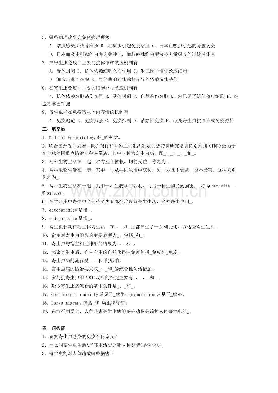 寄生虫练习.doc_第2页