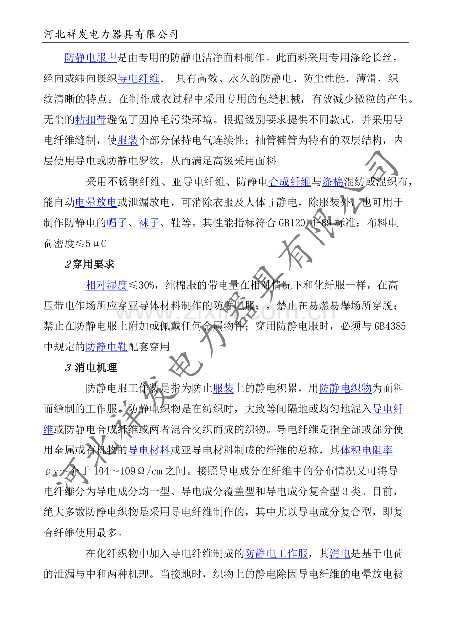 防静电服参数.docx_第1页