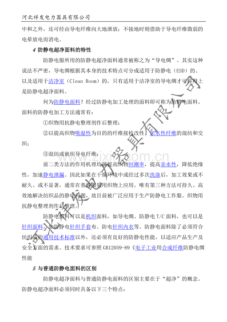 防静电服参数.docx_第2页