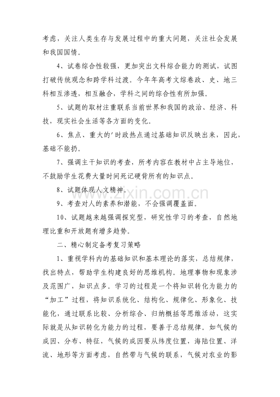 城市地理学复习范文(3篇).pdf_第2页