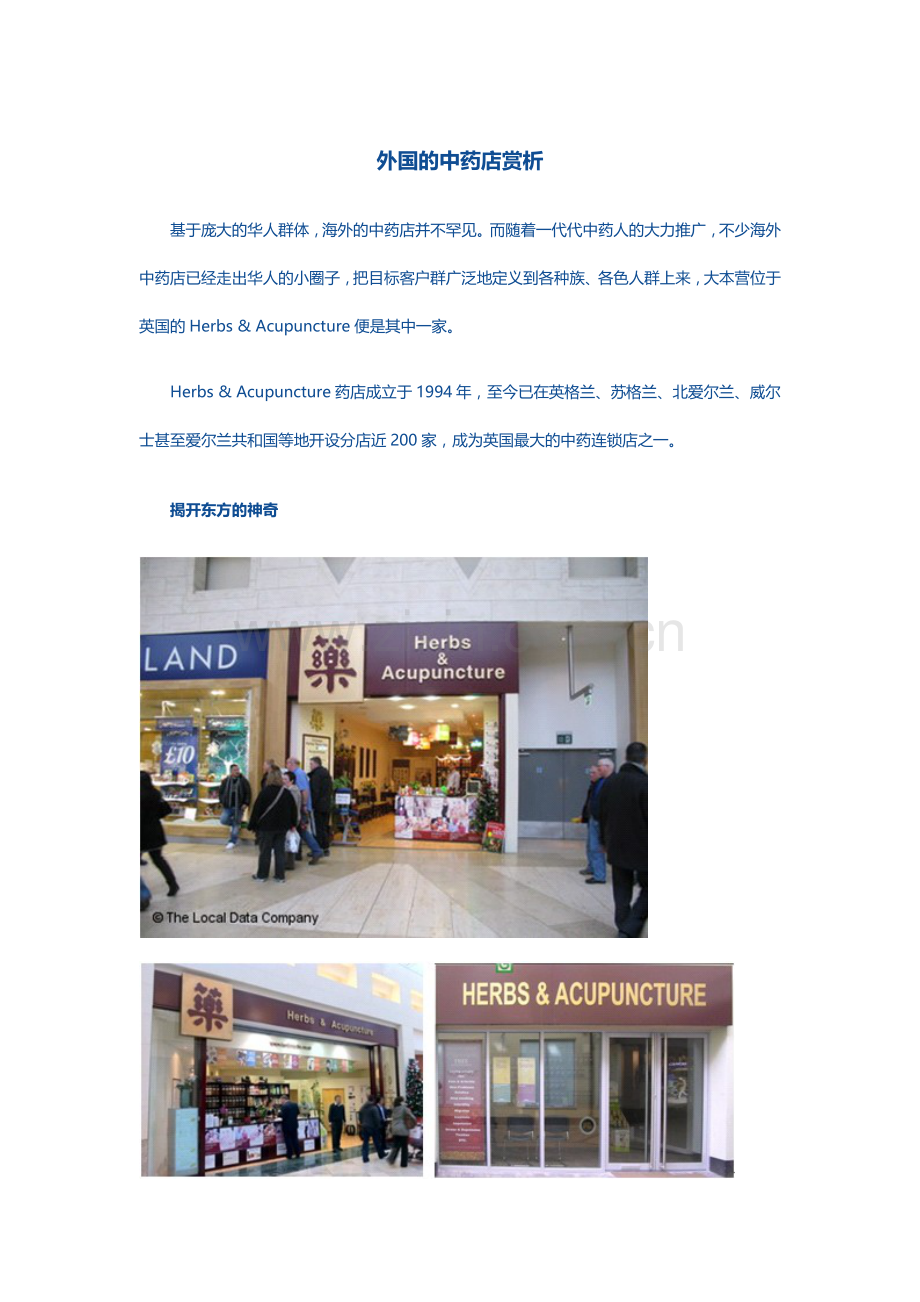 国外中药店.doc_第1页