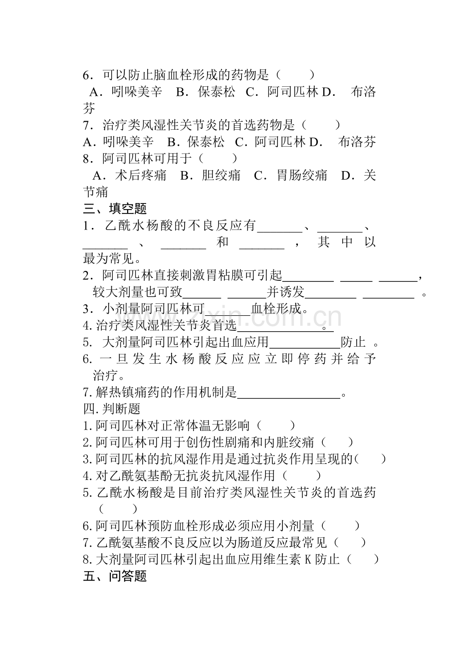 药理试题(解热镇痛药).doc_第2页