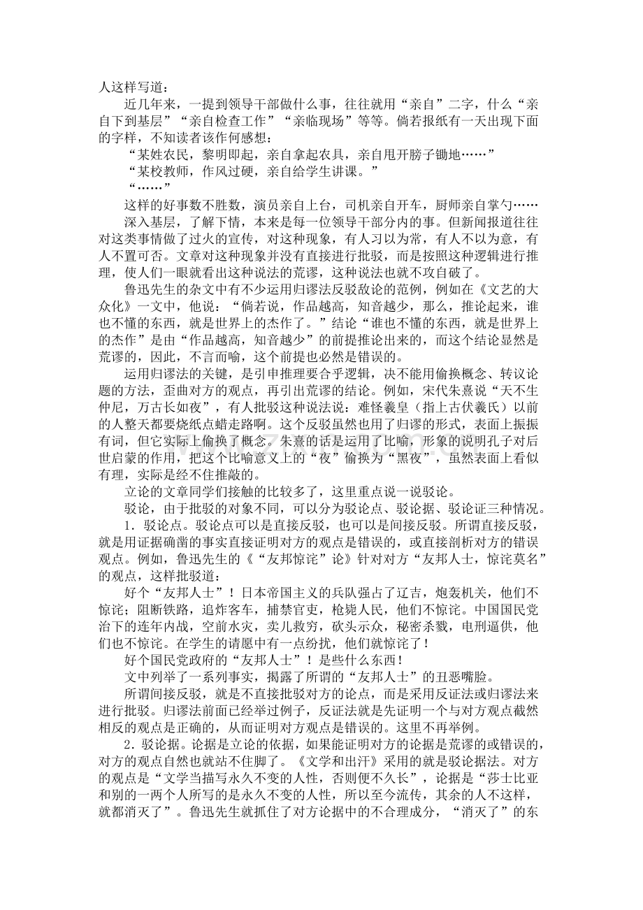 议论的方法——立论与驳论.doc_第2页