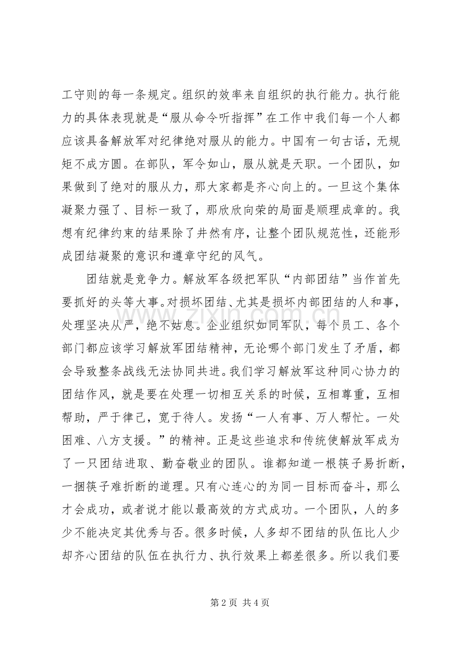 向解放军学习读后心得.docx_第2页