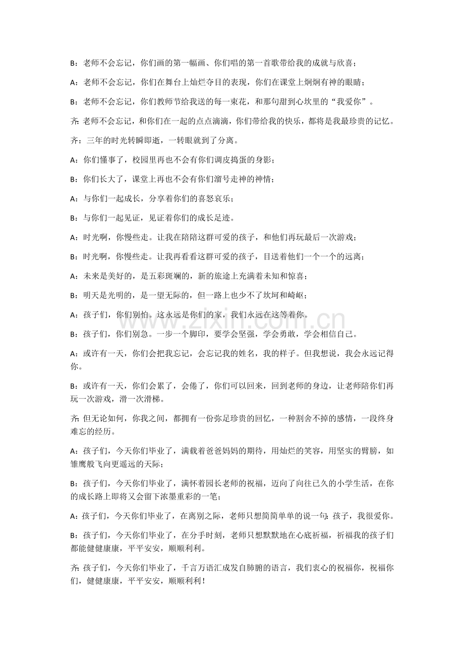 教师毕业诗.docx_第2页