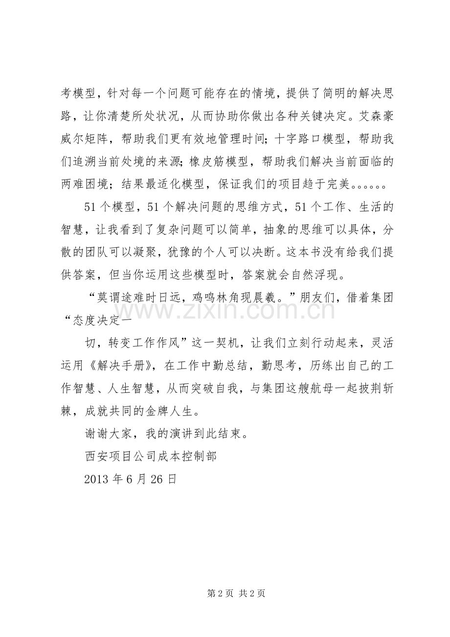 《史上最简单的问题解决手册》学习体会心得.docx_第2页