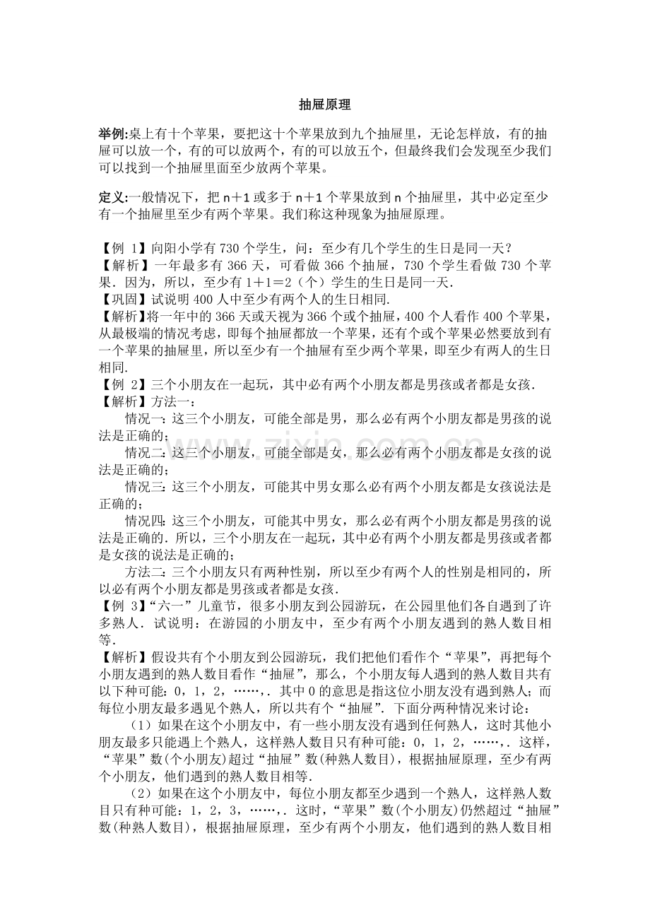 兴趣课五年级.docx_第1页