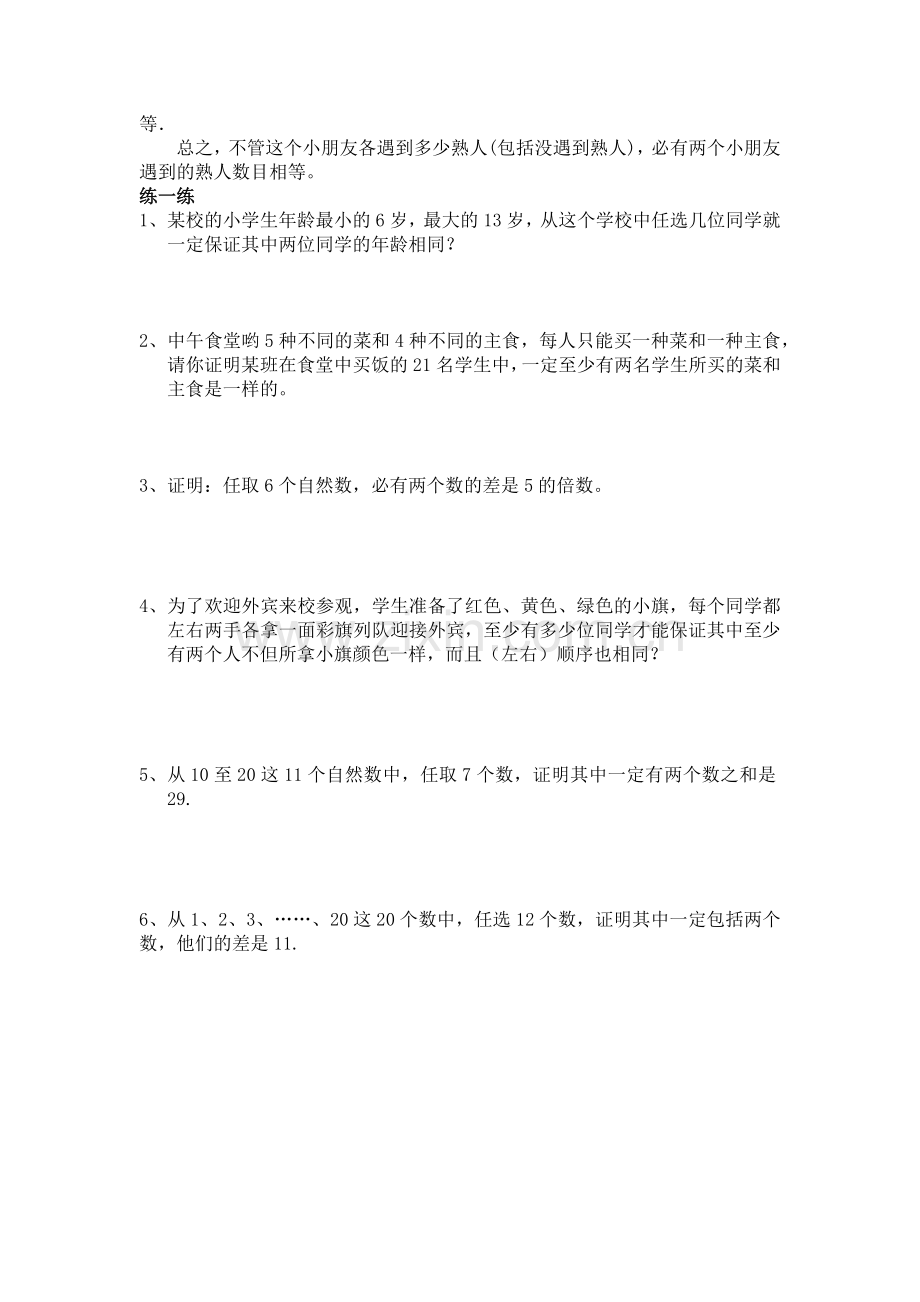 兴趣课五年级.docx_第2页