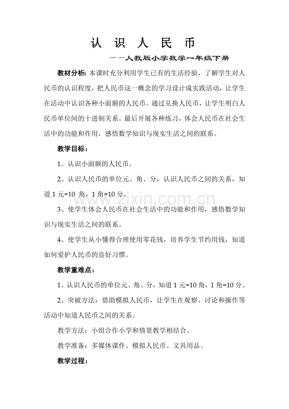 人教一年级上如何调动学生参与课堂教学活动的积极性.doc_第1页