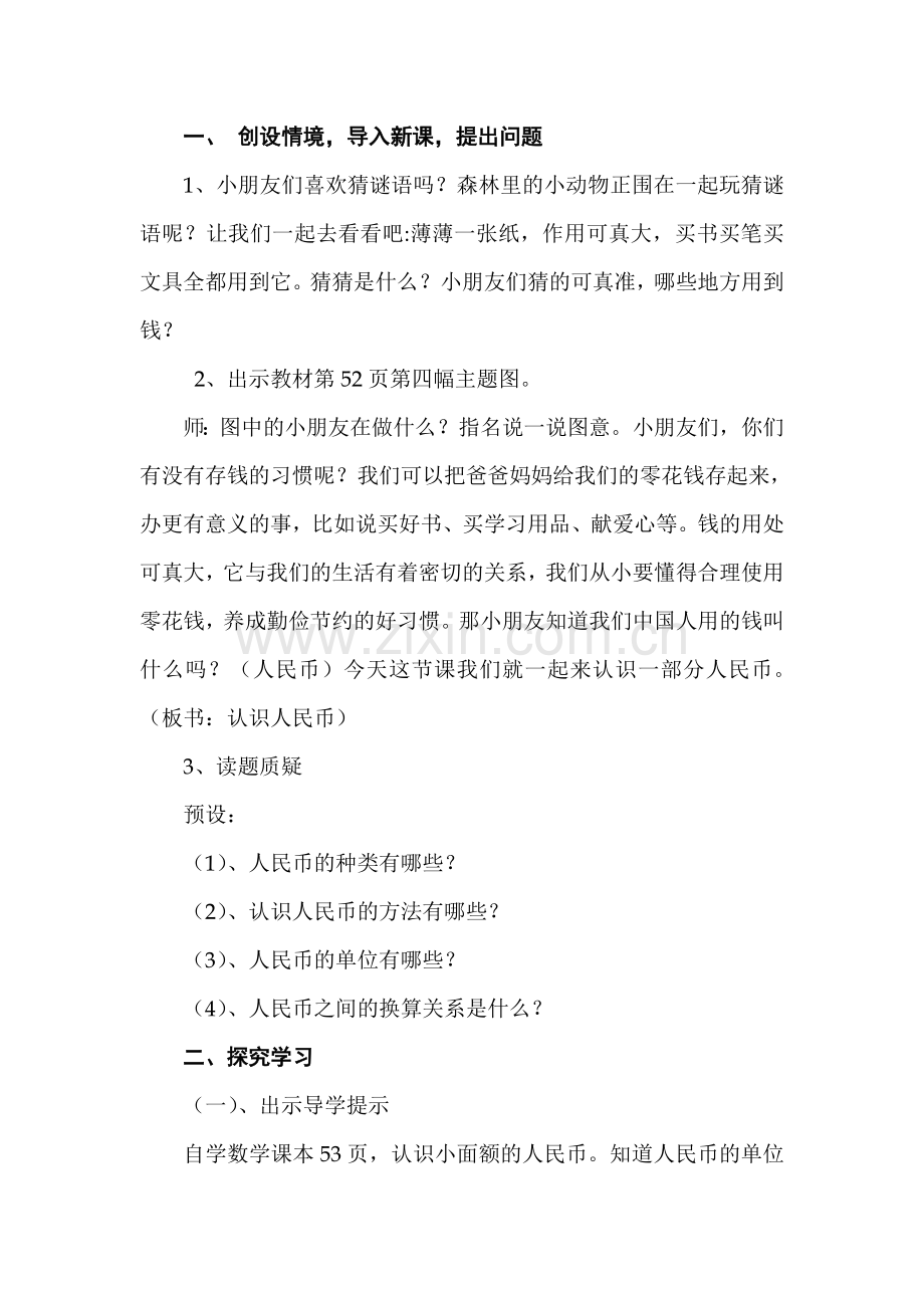 人教一年级上如何调动学生参与课堂教学活动的积极性.doc_第2页
