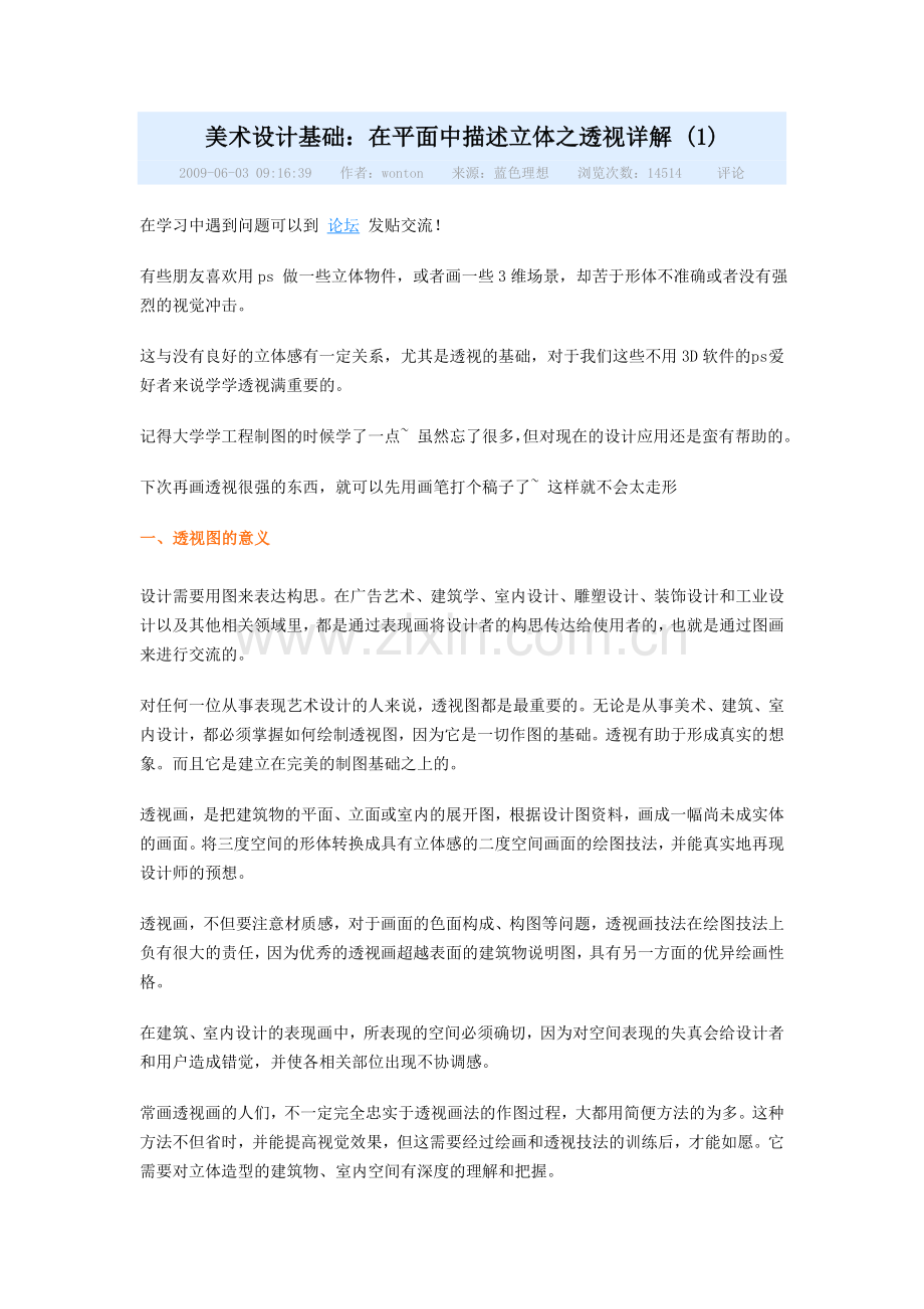 美术设计基础.doc_第1页
