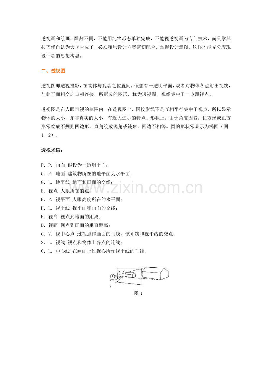 美术设计基础.doc_第2页