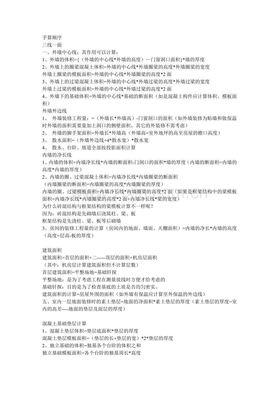 预算计算公式及规则.doc_第1页