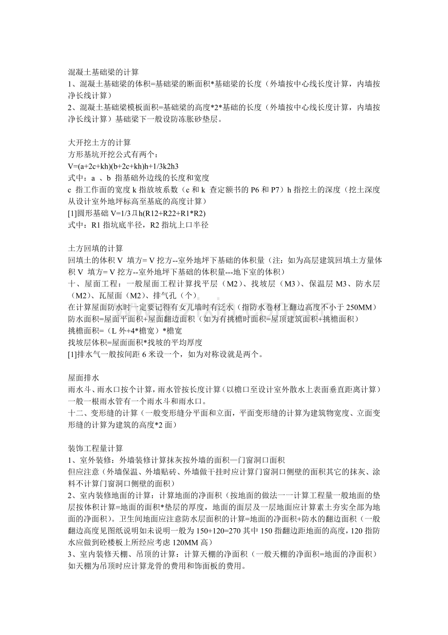 预算计算公式及规则.doc_第2页