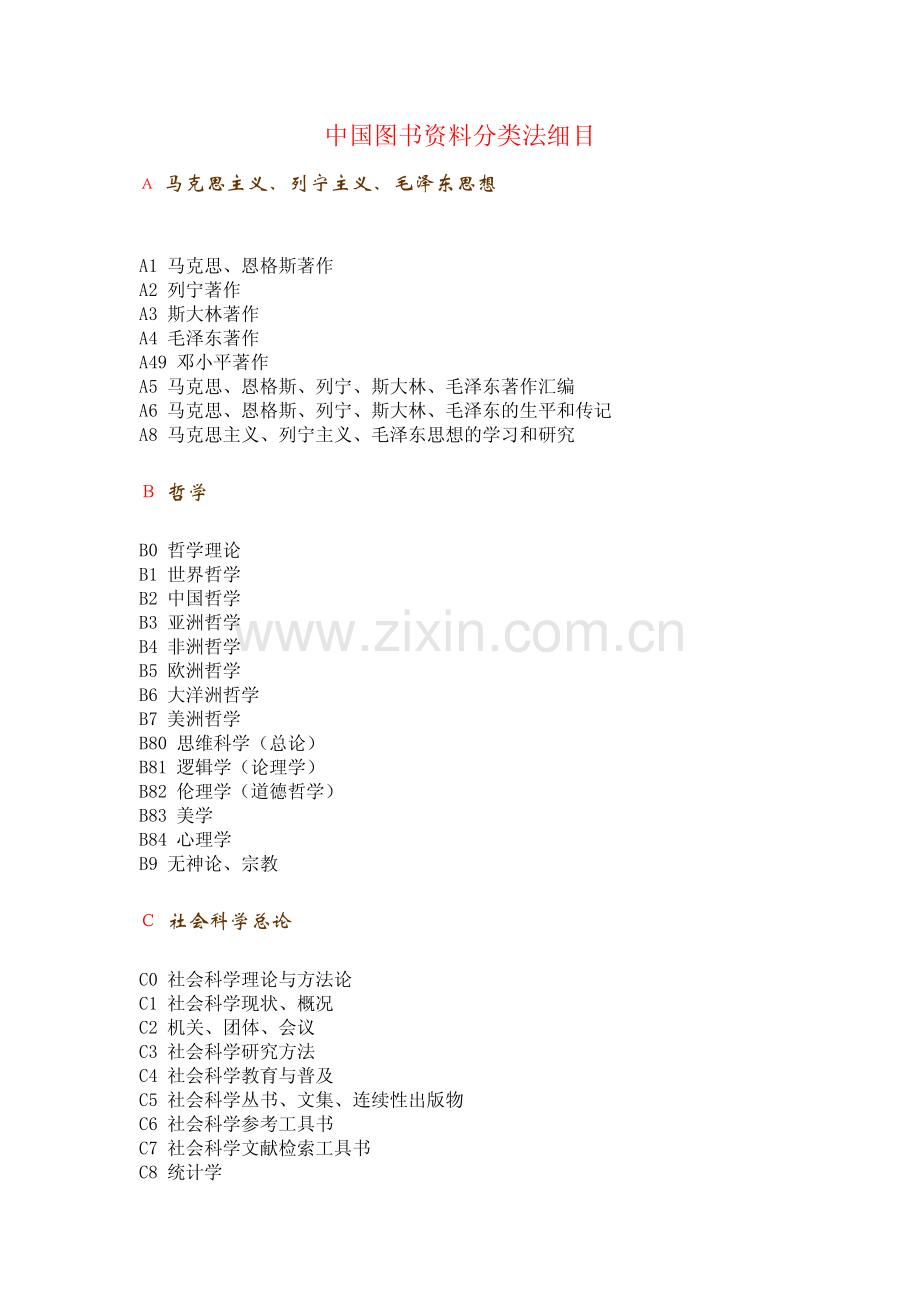 中国图书资料分类.pdf_第1页
