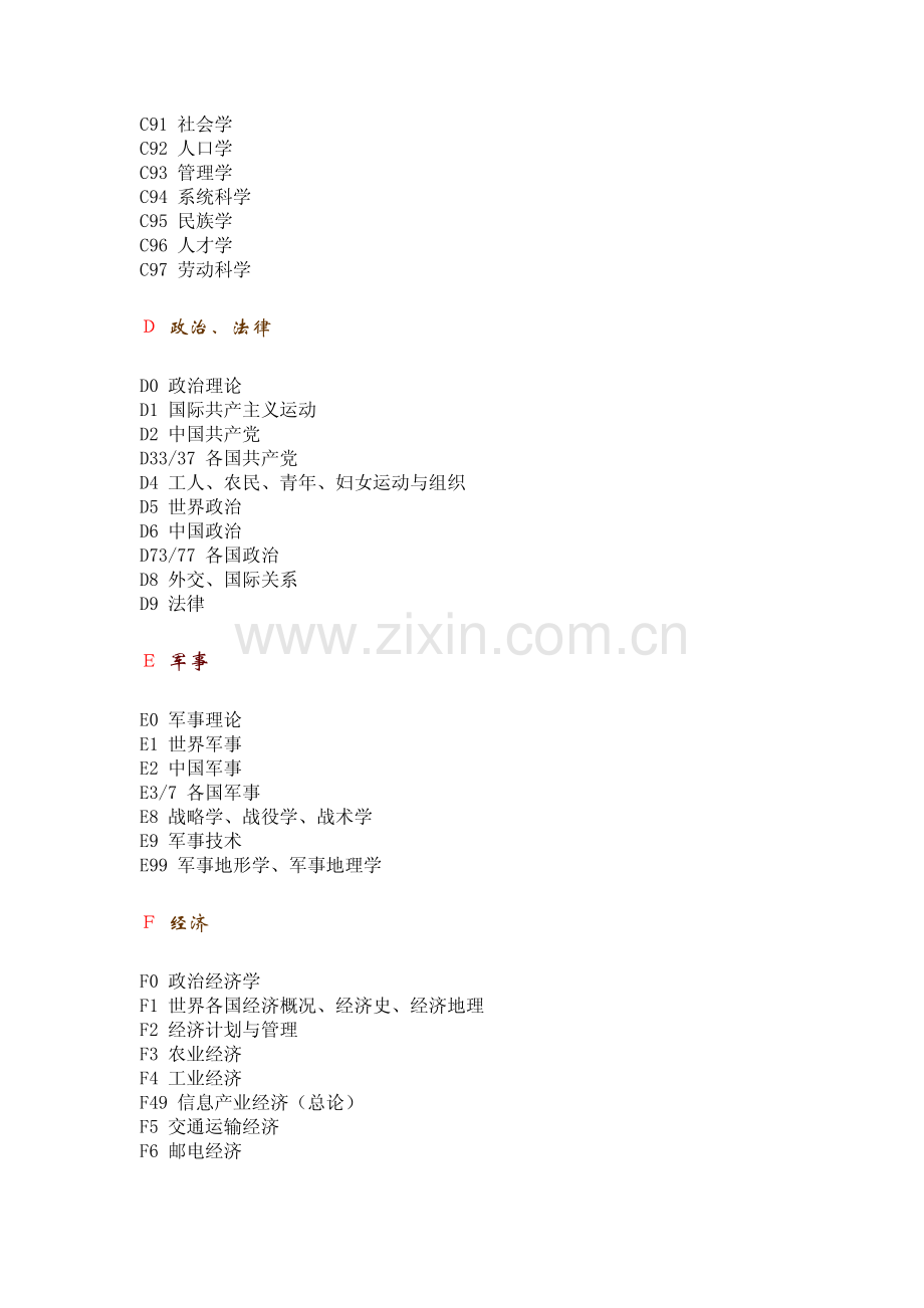 中国图书资料分类.pdf_第2页