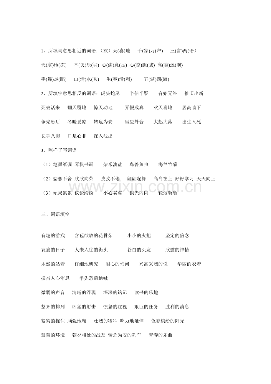 小学四年级语文知识积累.doc_第2页