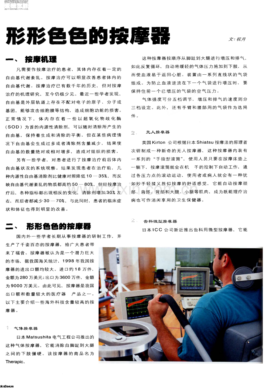 形形色色的按摩器.pdf_第1页