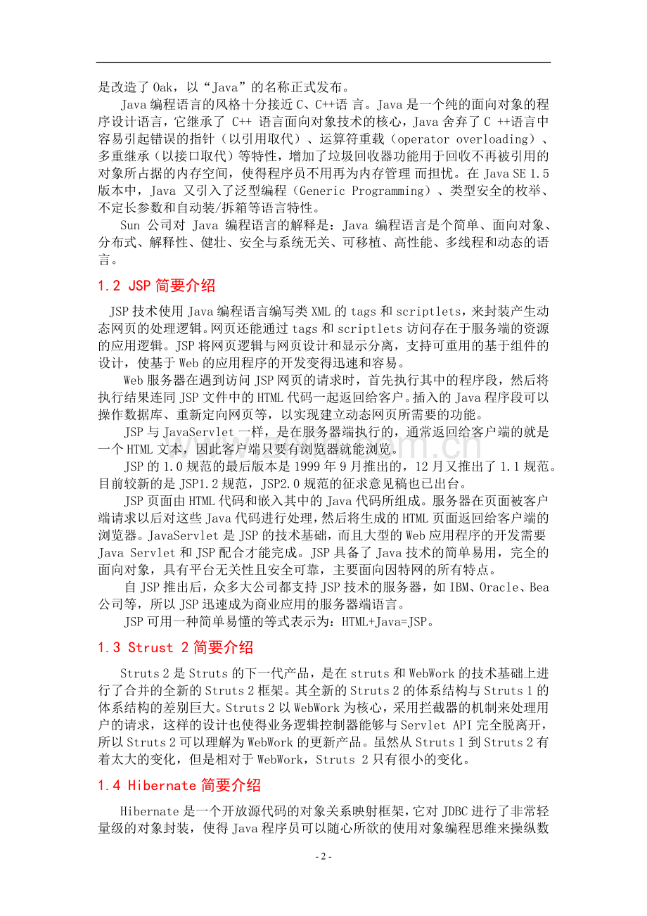 系统开发相关技术.docx_第2页