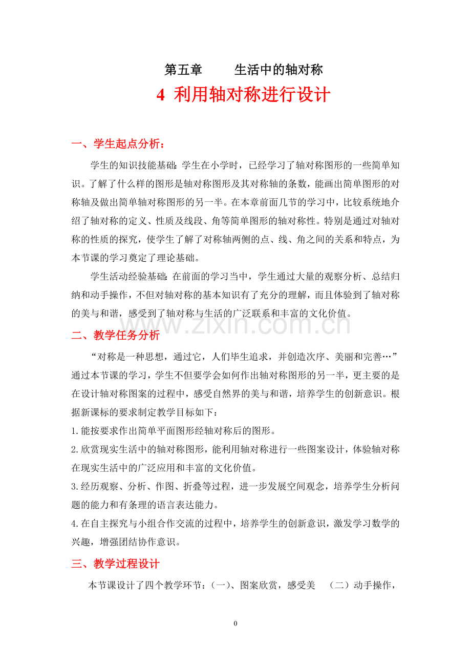 利用轴对称进行设计.doc_第1页