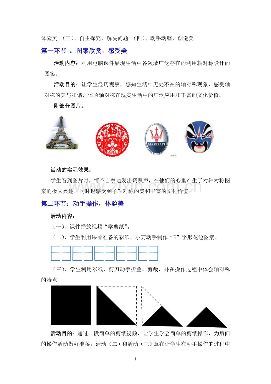 利用轴对称进行设计.doc_第2页