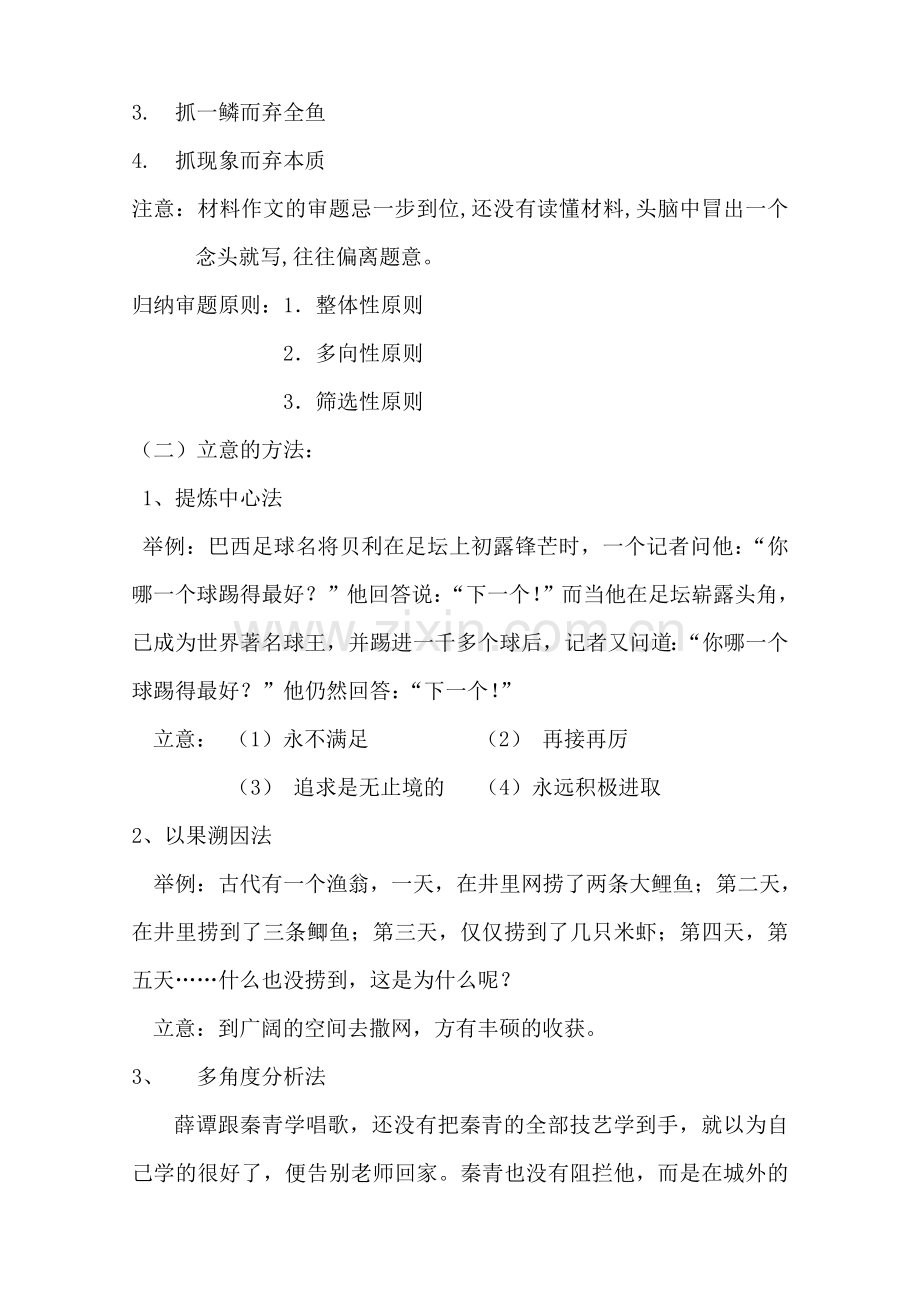 材料作文字审题立意课堂实录.doc_第2页