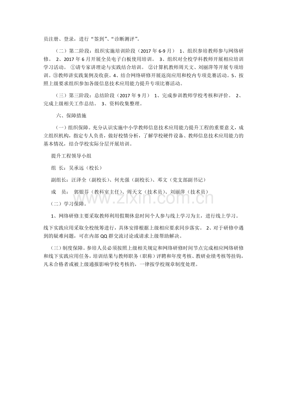 永寿高中信息技术能力提升工程工作计划.docx_第2页